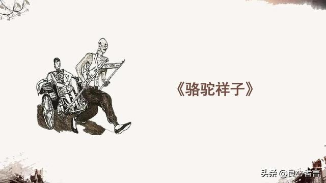 骆驼祥子第三章主要内容（骆驼祥子第三章总结）