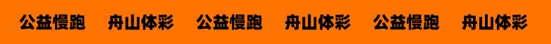 亲子跑步活动策划方案（跑步活动策划方案题目）