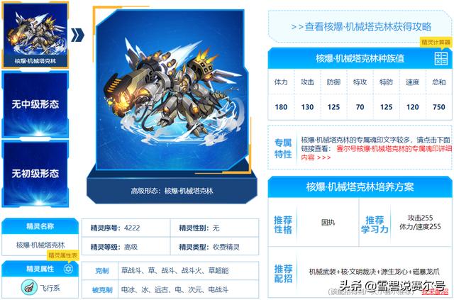 赛尔号2阿卡纳斯（赛尔号阿洛纳斯）
