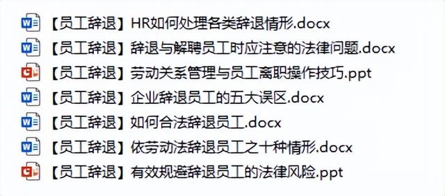 HR人才库（hr资料包）