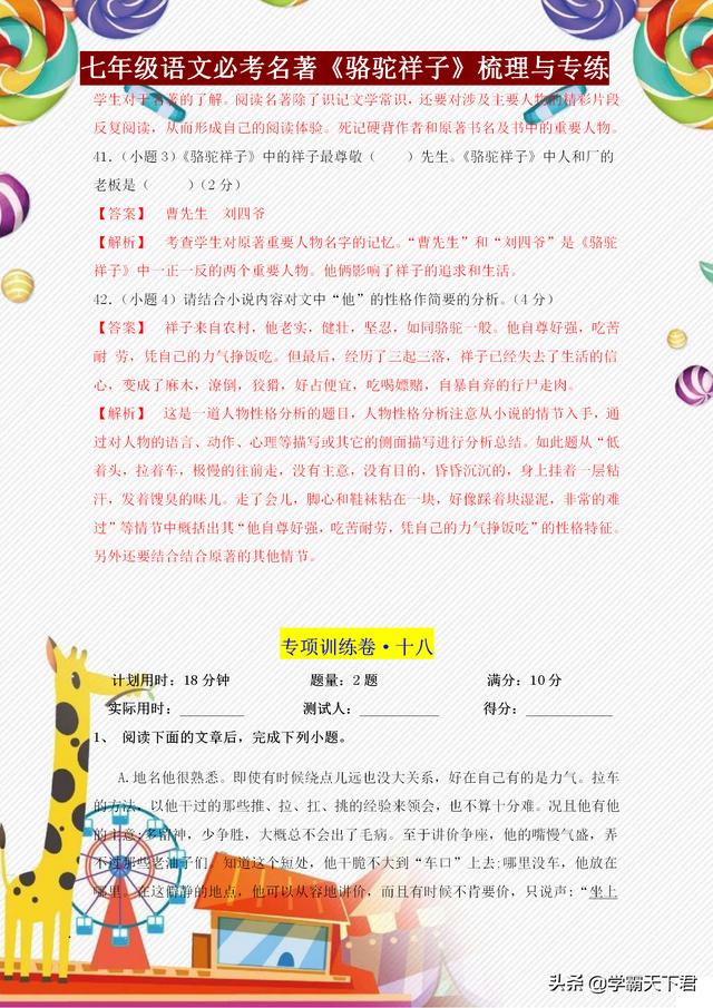 骆驼祥子练习题（骆驼祥子专题训练答案）