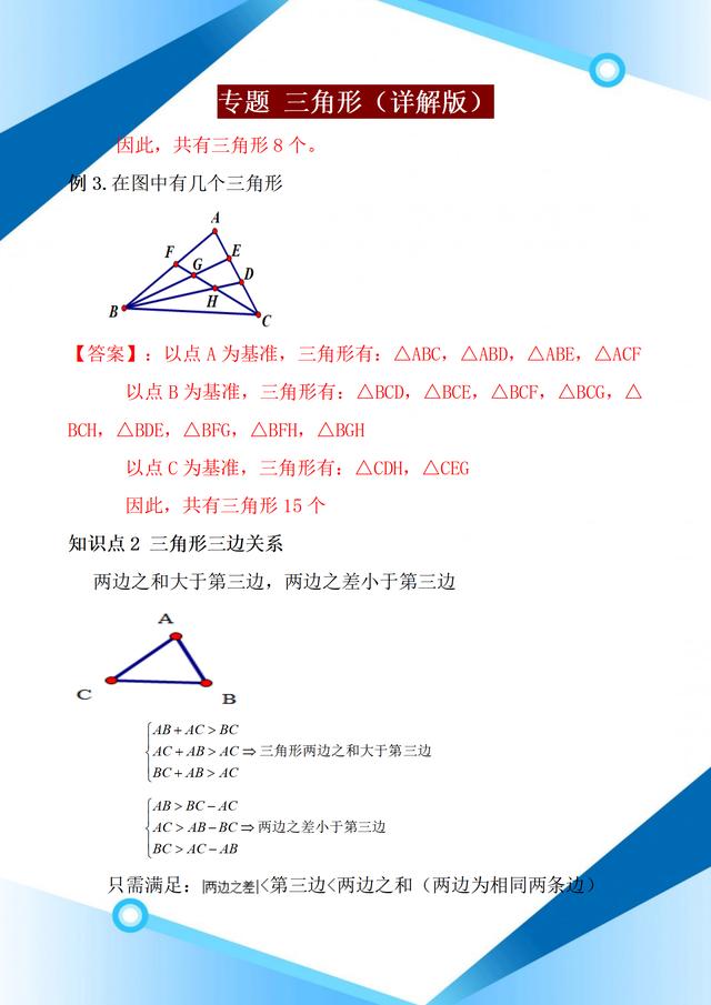 数学八年级上册知识点（数学八年级上册第一章思维导图）