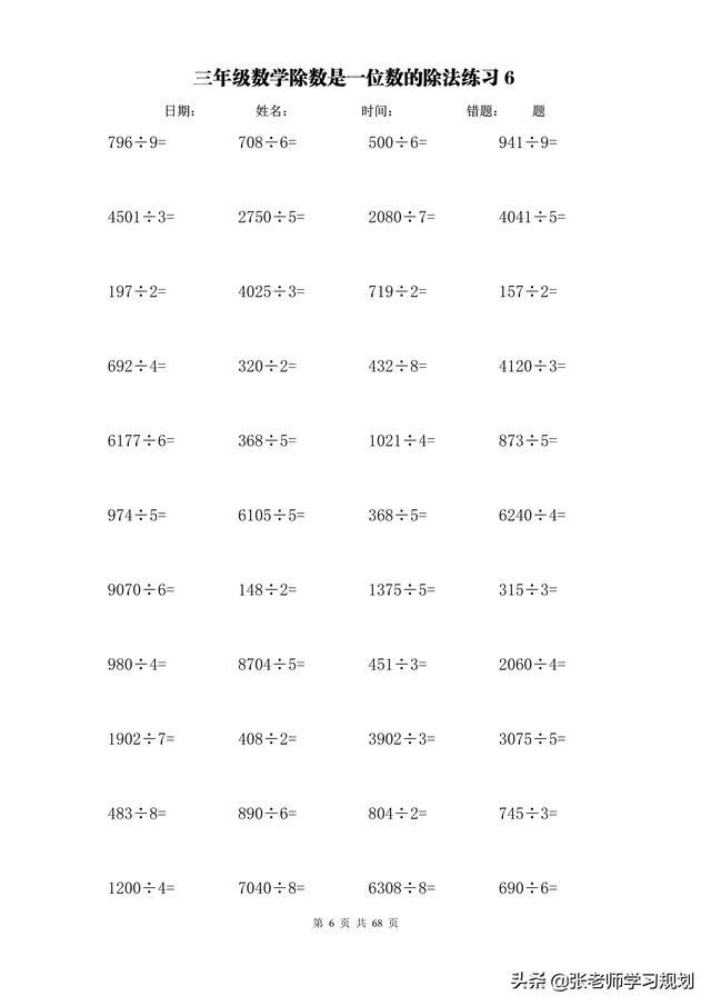 三年级混合运算算式题50道（三年级混合运算脱式题100道）