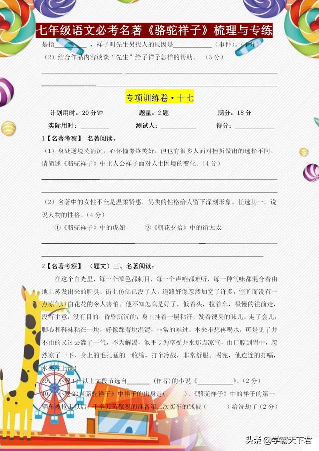 骆驼祥子练习题（骆驼祥子专题训练答案）