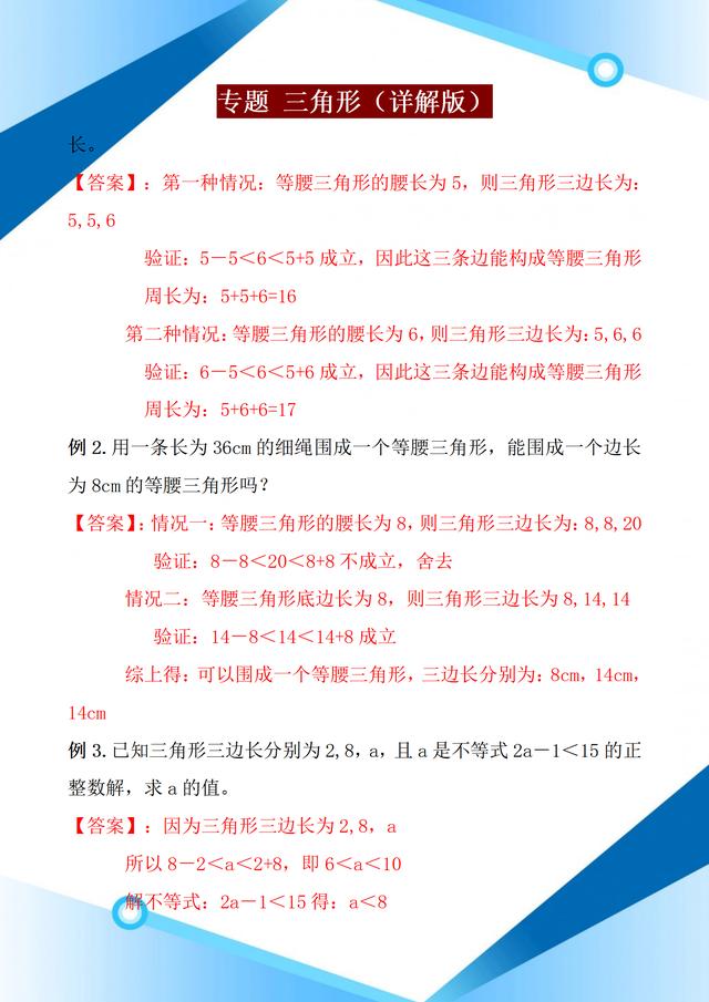 数学八年级上册知识点（数学八年级上册第一章思维导图）