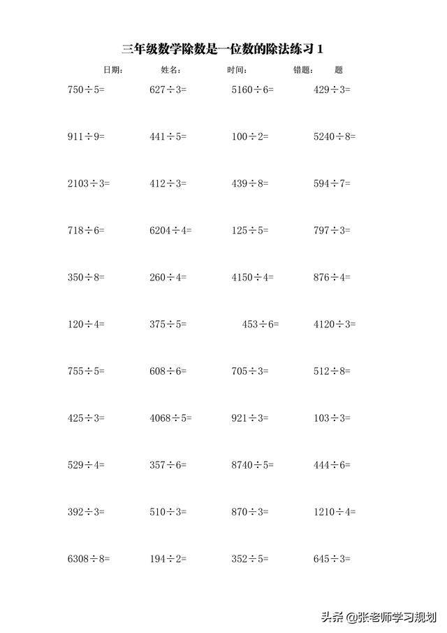 三年级混合运算算式题50道（三年级混合运算脱式题100道）