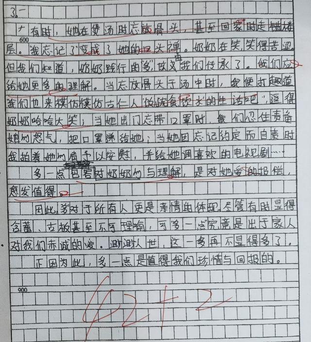 叙事作文600字初中满分作文有题目（叙事作文600字初中满分作文全篇）