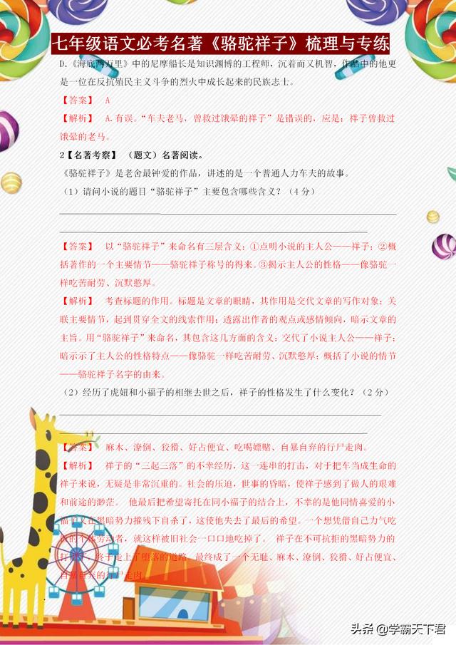 骆驼祥子练习题（骆驼祥子专题训练答案）