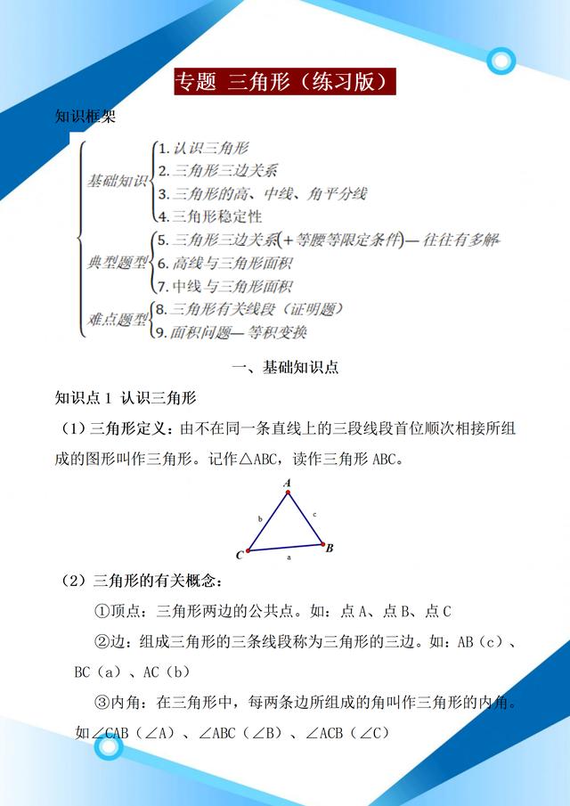 数学八年级上册知识点（数学八年级上册第一章思维导图）