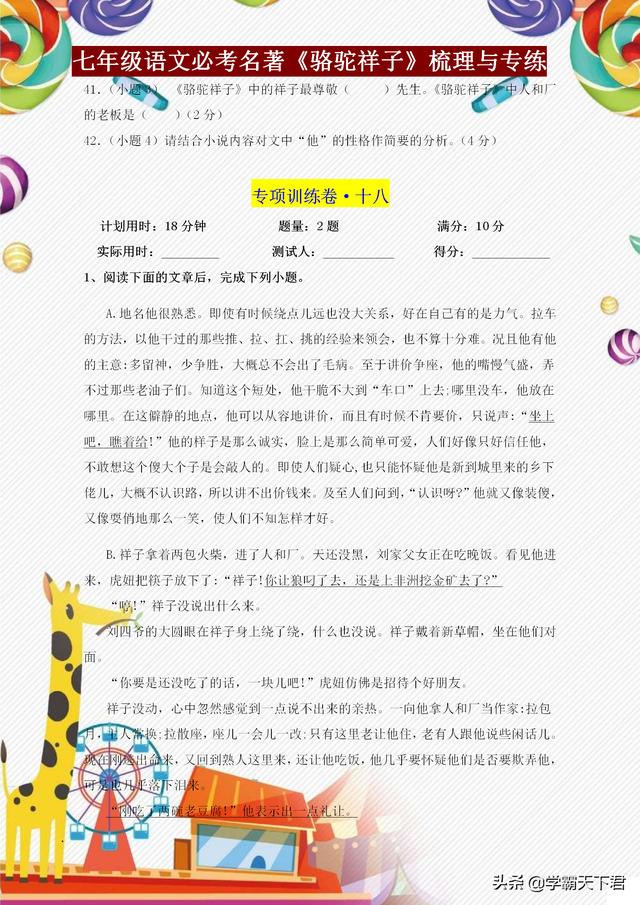 骆驼祥子练习题（骆驼祥子专题训练答案）