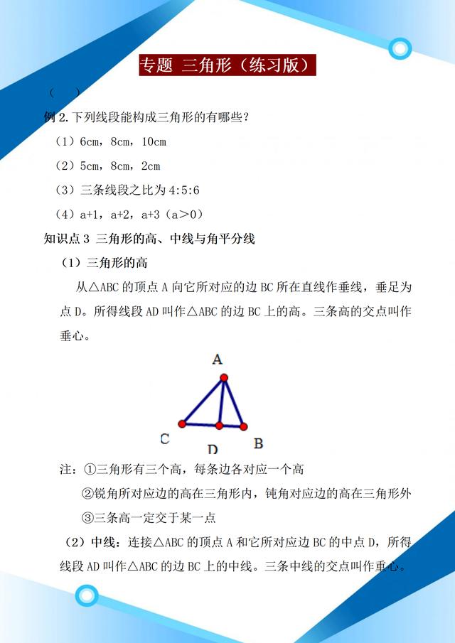 数学八年级上册知识点（数学八年级上册第一章思维导图）
