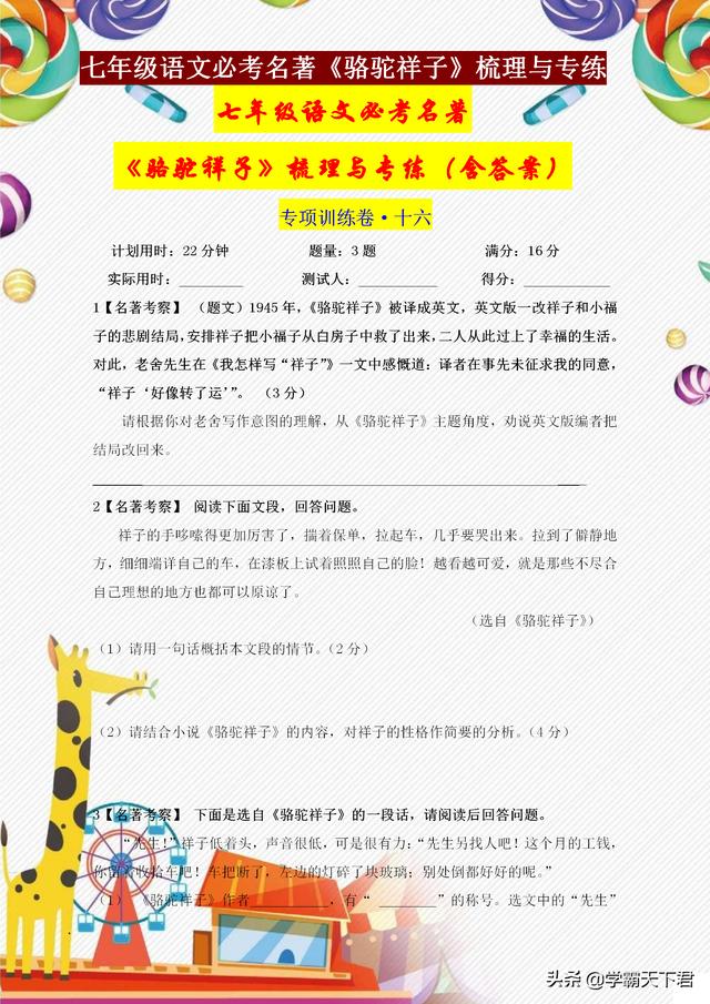 骆驼祥子练习题（骆驼祥子专题训练答案）