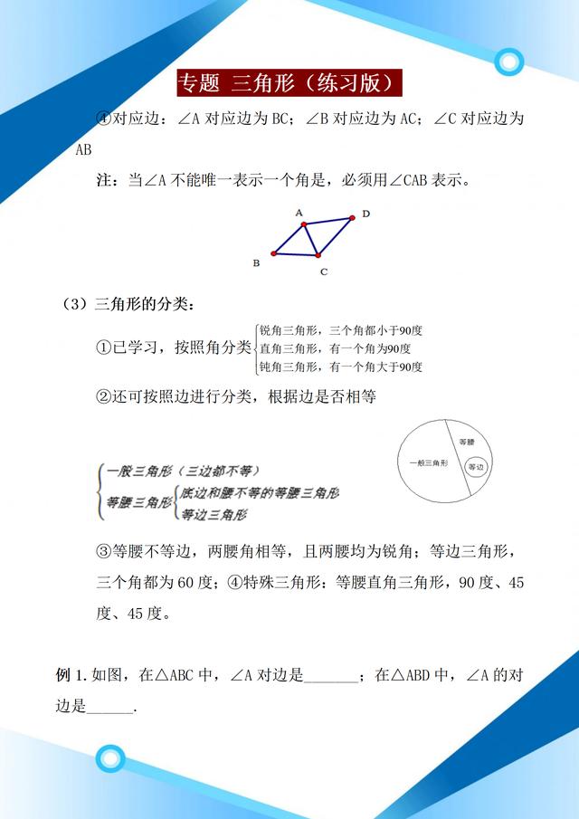 数学八年级上册知识点（数学八年级上册第一章思维导图）