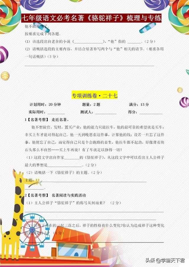 骆驼祥子练习题（骆驼祥子专题训练答案）