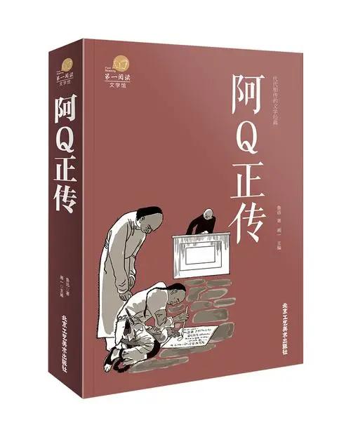 阿Q正传读后感800字高中（阿Q正传读后感800字高中生）