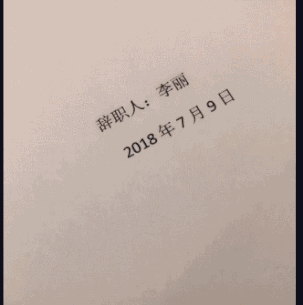 离职书模板范文（被迫离职书模板）