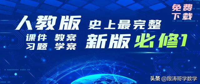 高中必修一数学课本电子版人教版（高中必修一数学课本电子版北师大版）