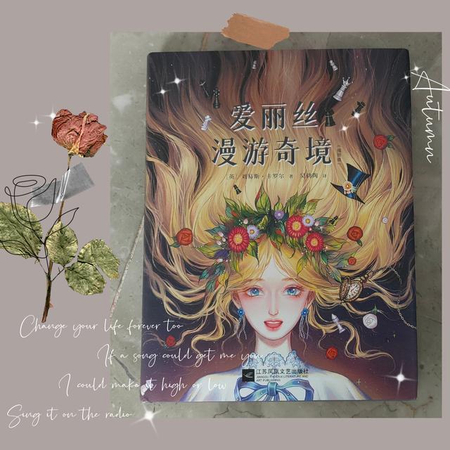 爱丽丝梦游仙境读后感600字（爱丽丝梦游仙境读后感1000字）
