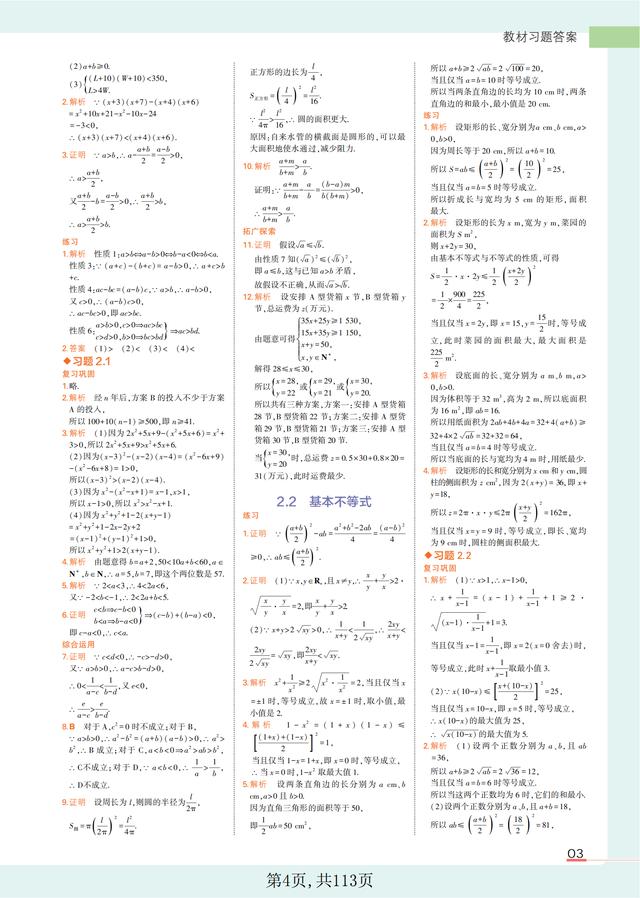 数学暑假作业答案七年级下册2022，数学暑假作业答案七年级下册2022沪科版！