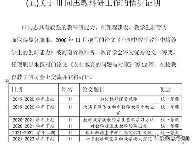 教师个人工作简历100字，优秀教师个人工作简历100字！