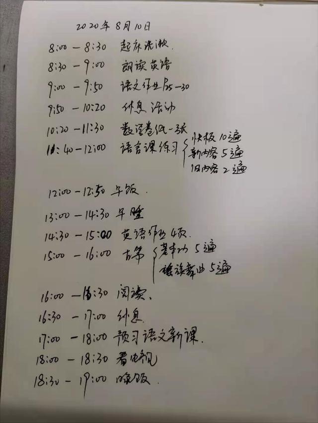 小学生学习计划表，小学生每日计划安排表图片！
